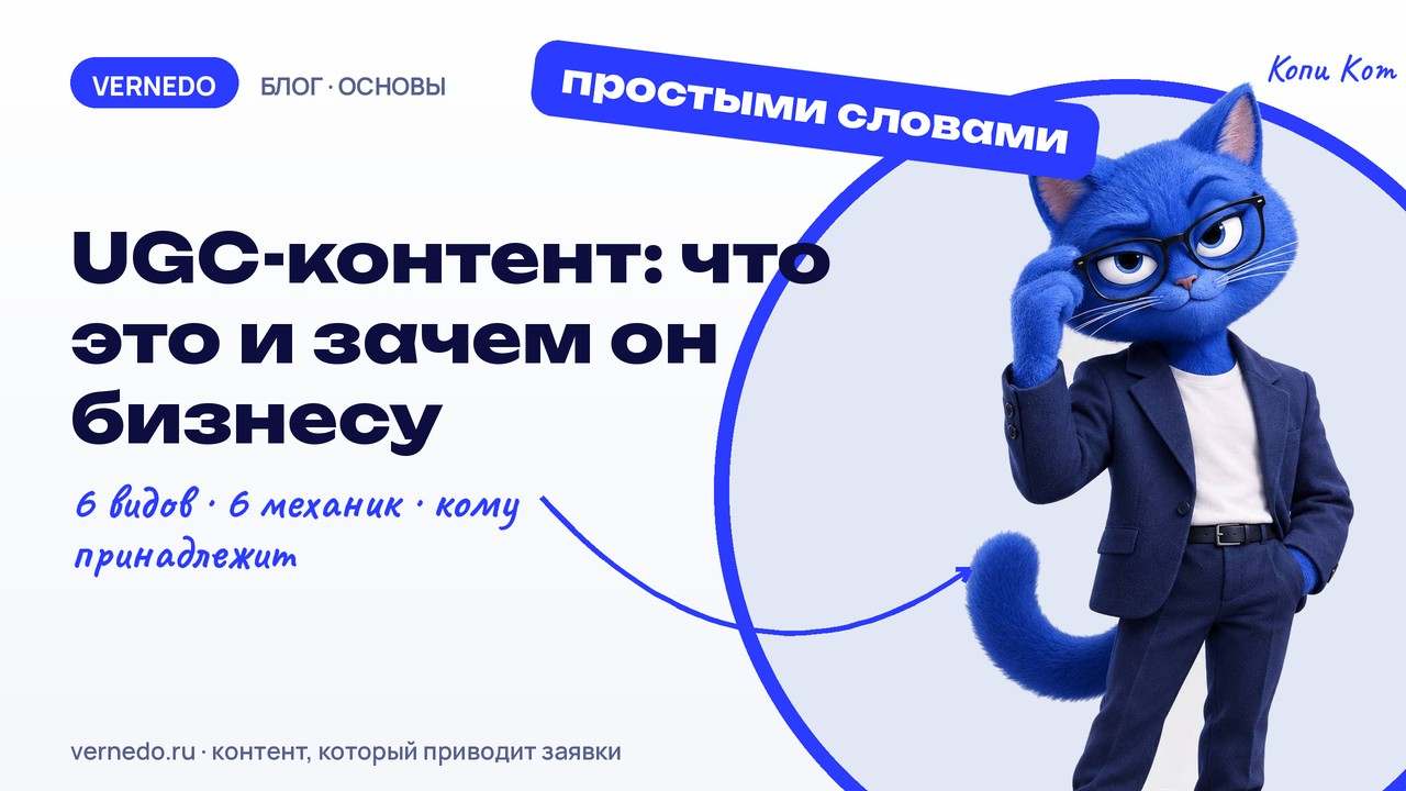 Обложка статьи «UGC-контент - что это простыми словами и как бизнесу его использовать»
