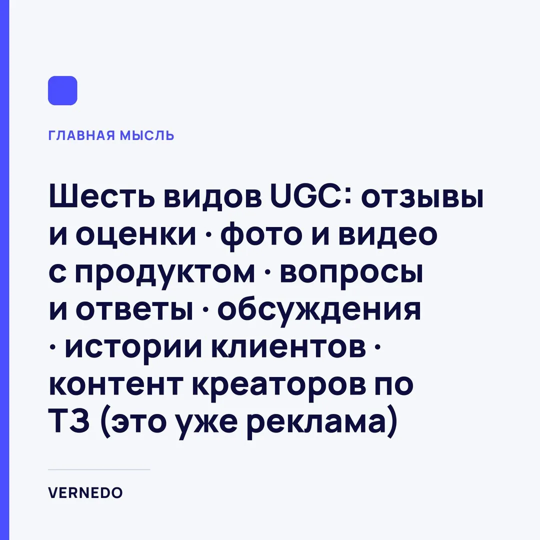 карточка: шесть видов UGC-контента - отзывы, фото и видео, вопросы и ответы, обсуждения, истории клиентов, контент креаторов - и куда встраивать каждый