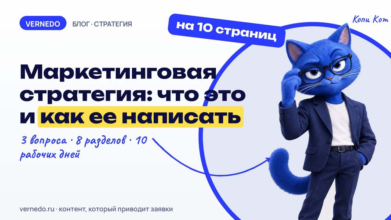 Обложка статьи «Маркетинговая стратегия: что это простыми словами, что в нее входит и как написать документ для компании»